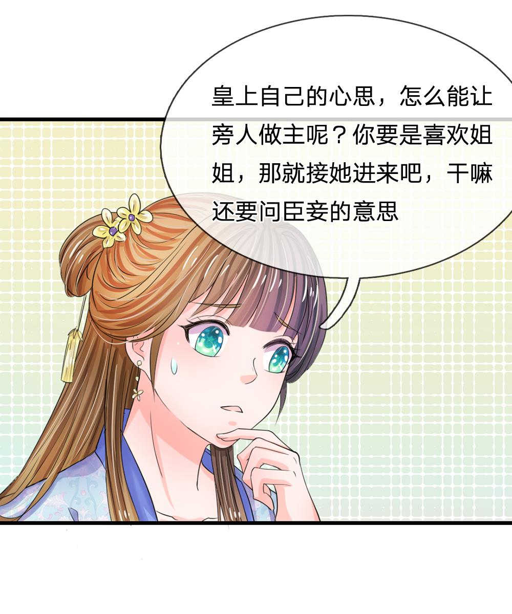 系统逼我做皇后动漫全集漫画,第71话1图