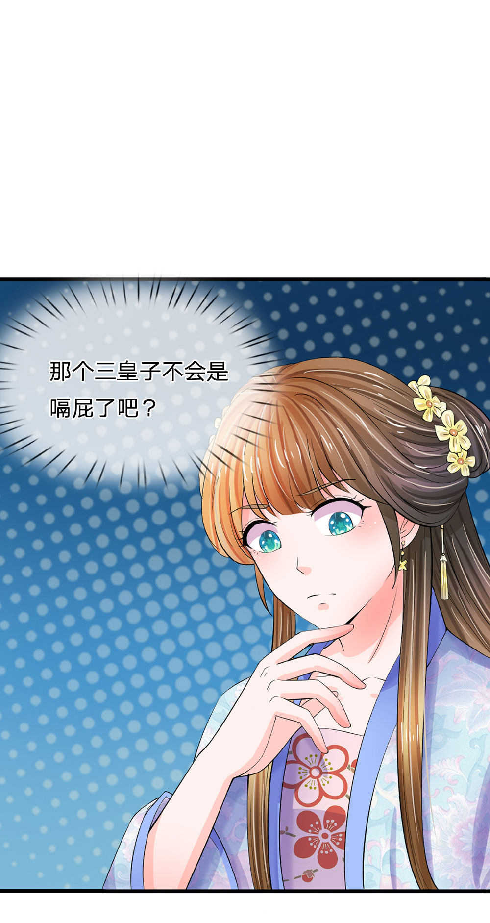 系统逼我做皇后动漫全集免费第6季漫画,第82话5图