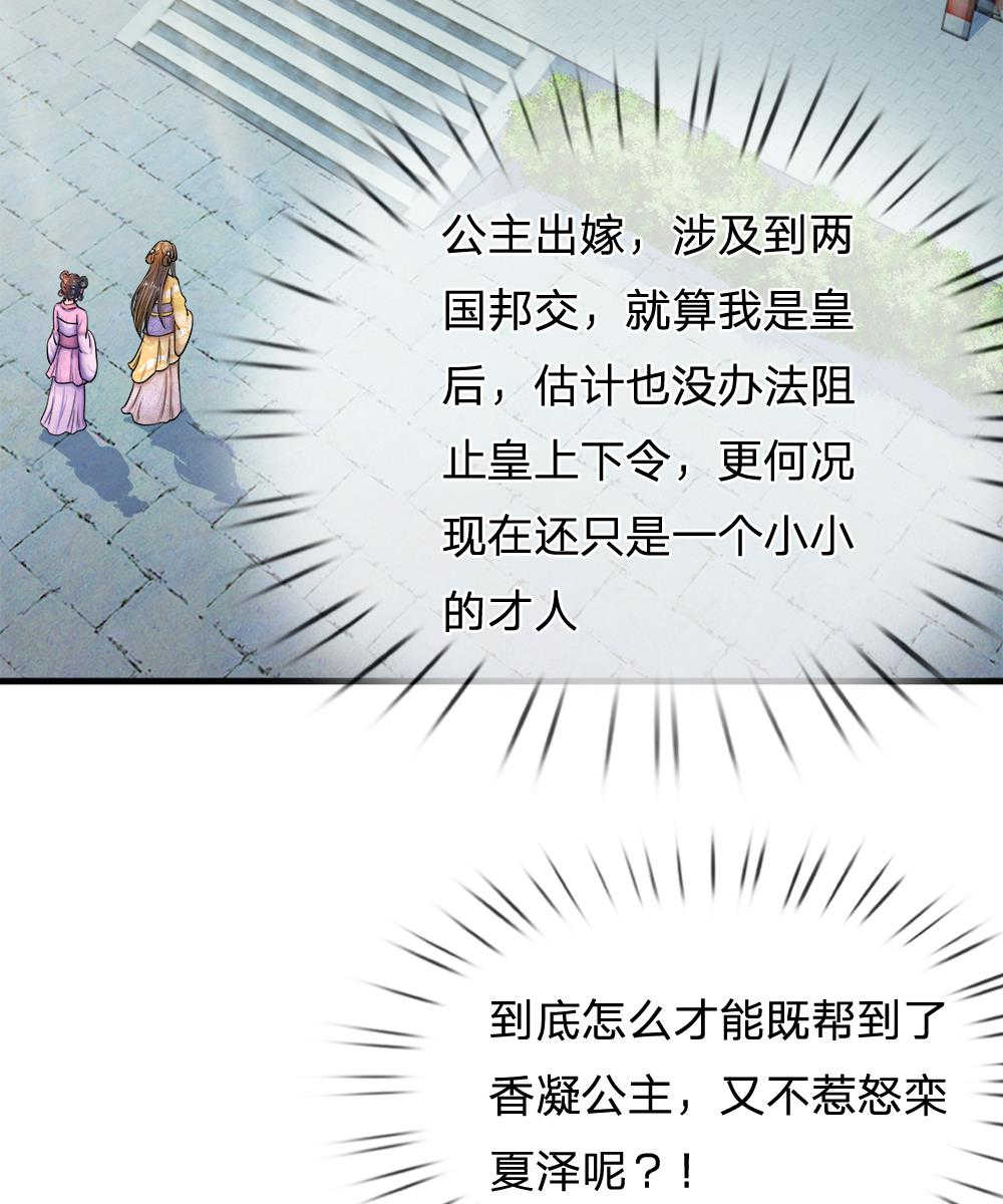 系统逼我做皇后动漫全集免费114集漫画,第56话2图