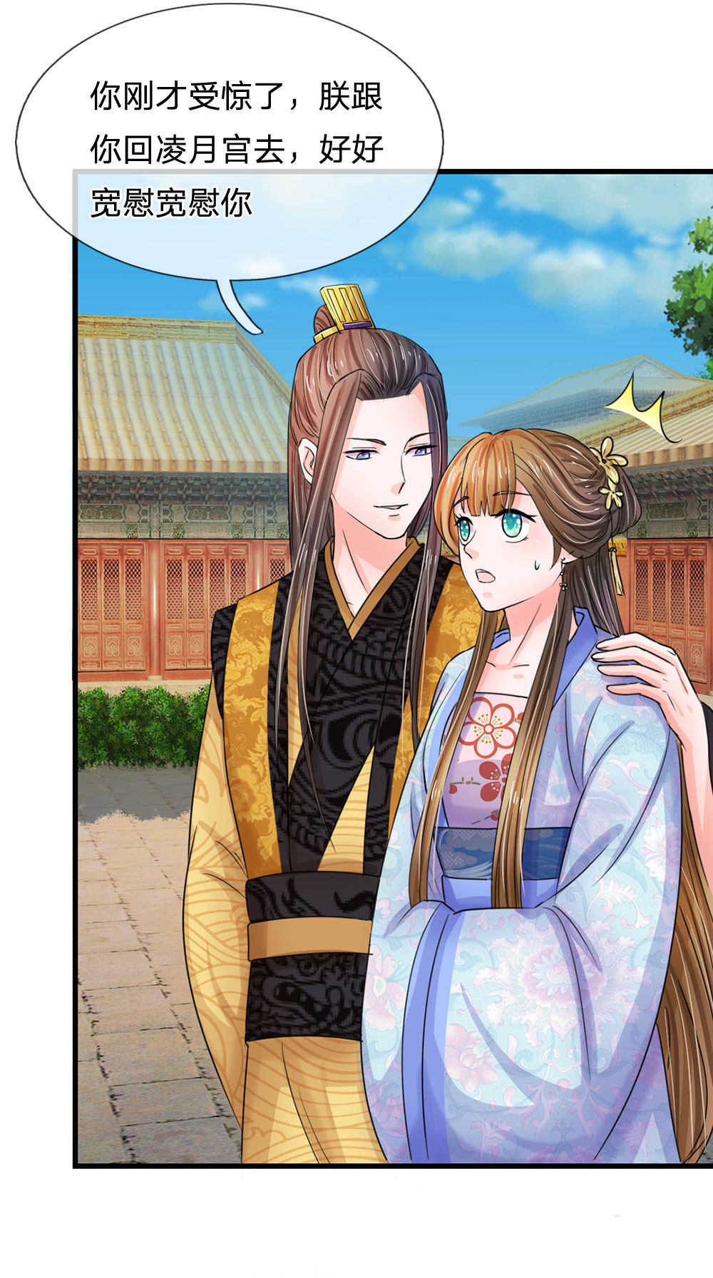 系统逼我做皇后动漫全集免费樱花百度云漫画,第78话2图