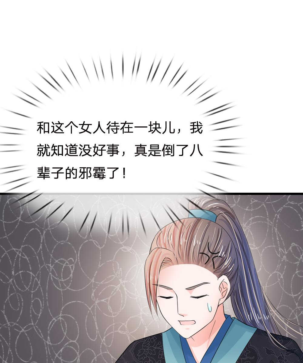 系统逼我做皇后 第五季漫画,第70话1图