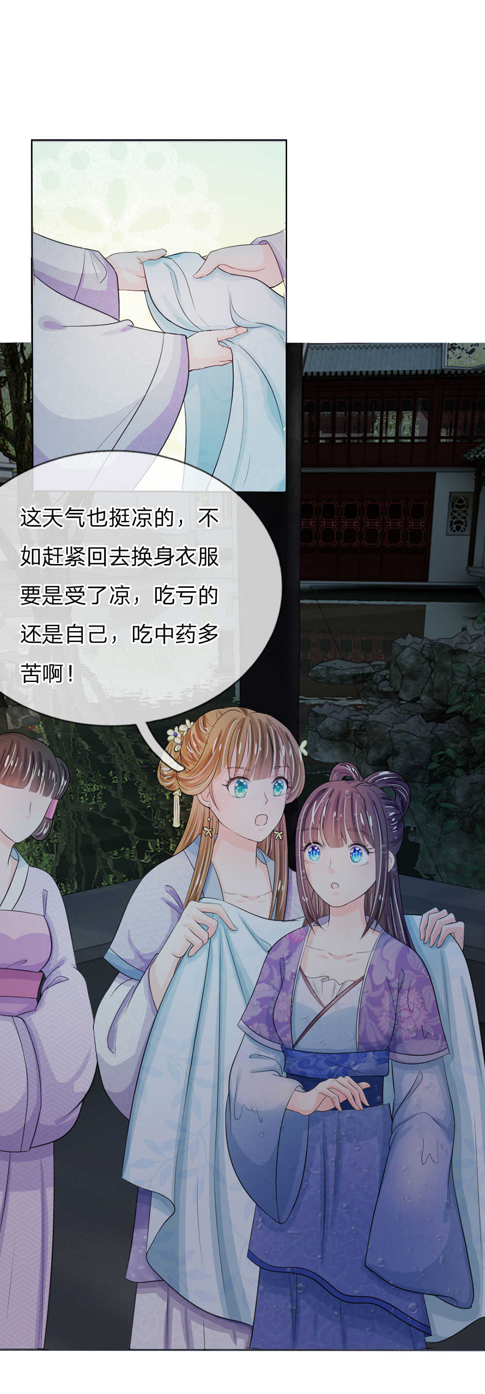 系统逼我做皇后 第四季漫画,第24话2图