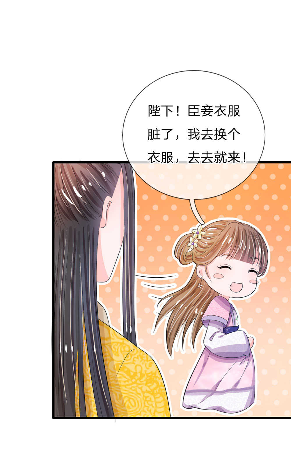 系统逼我做皇后最后一集漫画,第28话1图