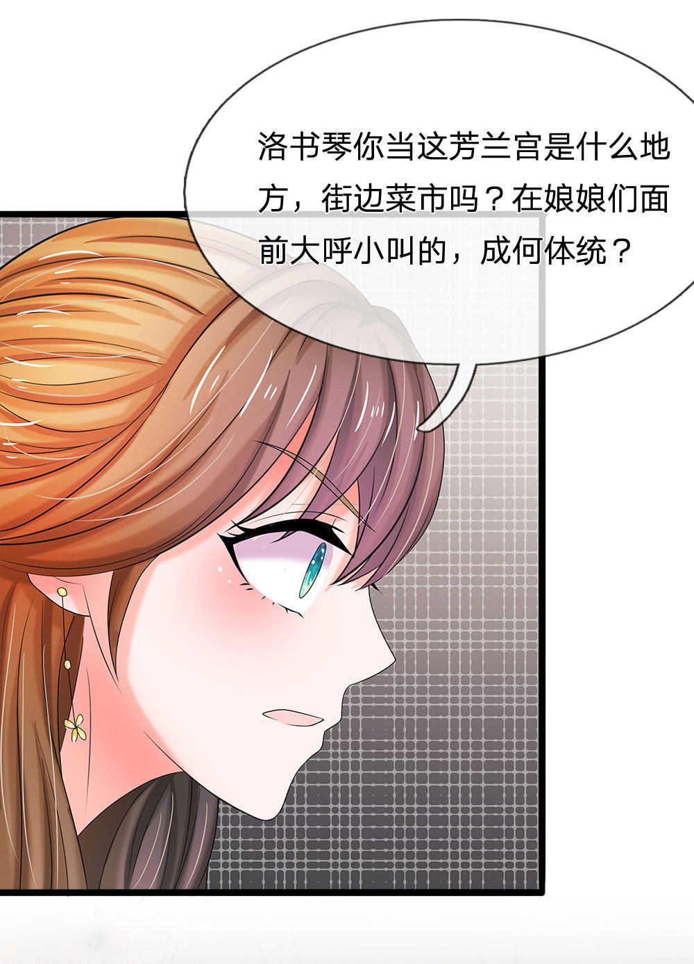 系统逼我做皇后免费动漫漫画,第76话3图