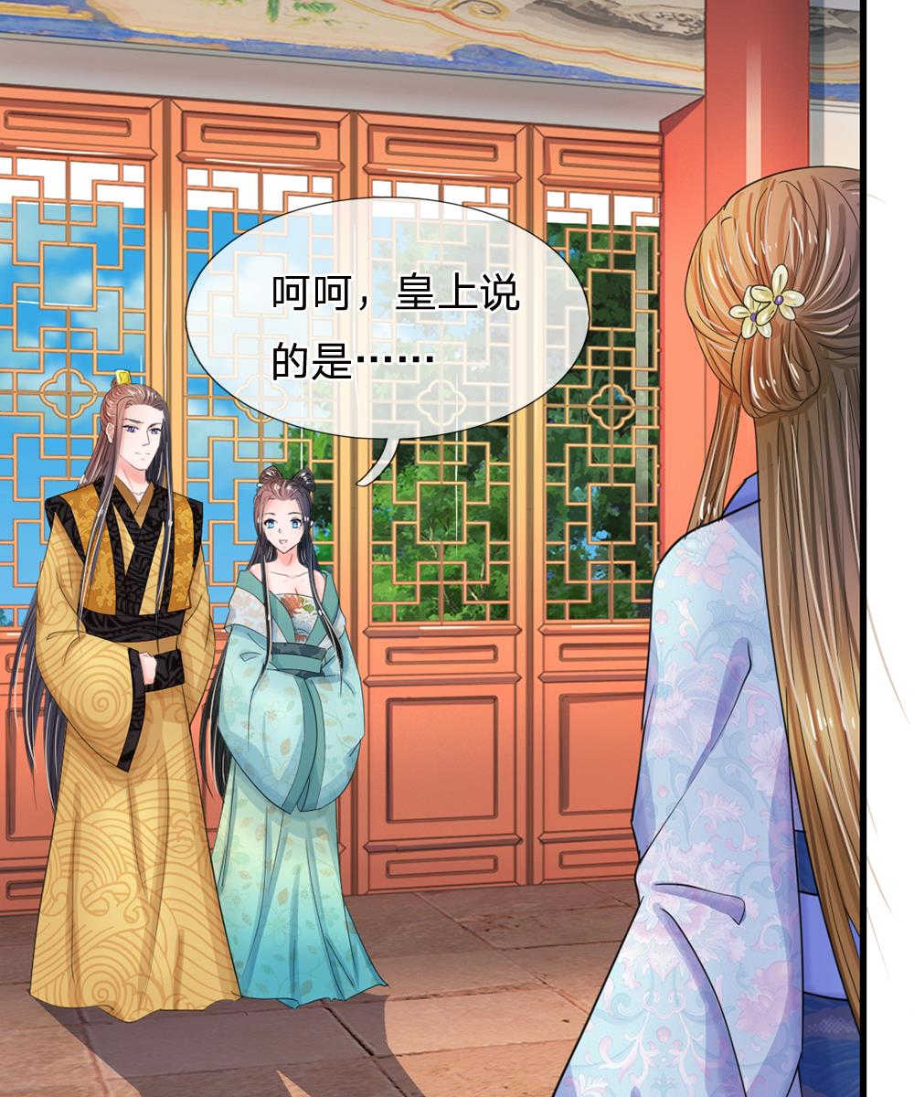 系统逼我做皇后 第五季漫画,第70话3图
