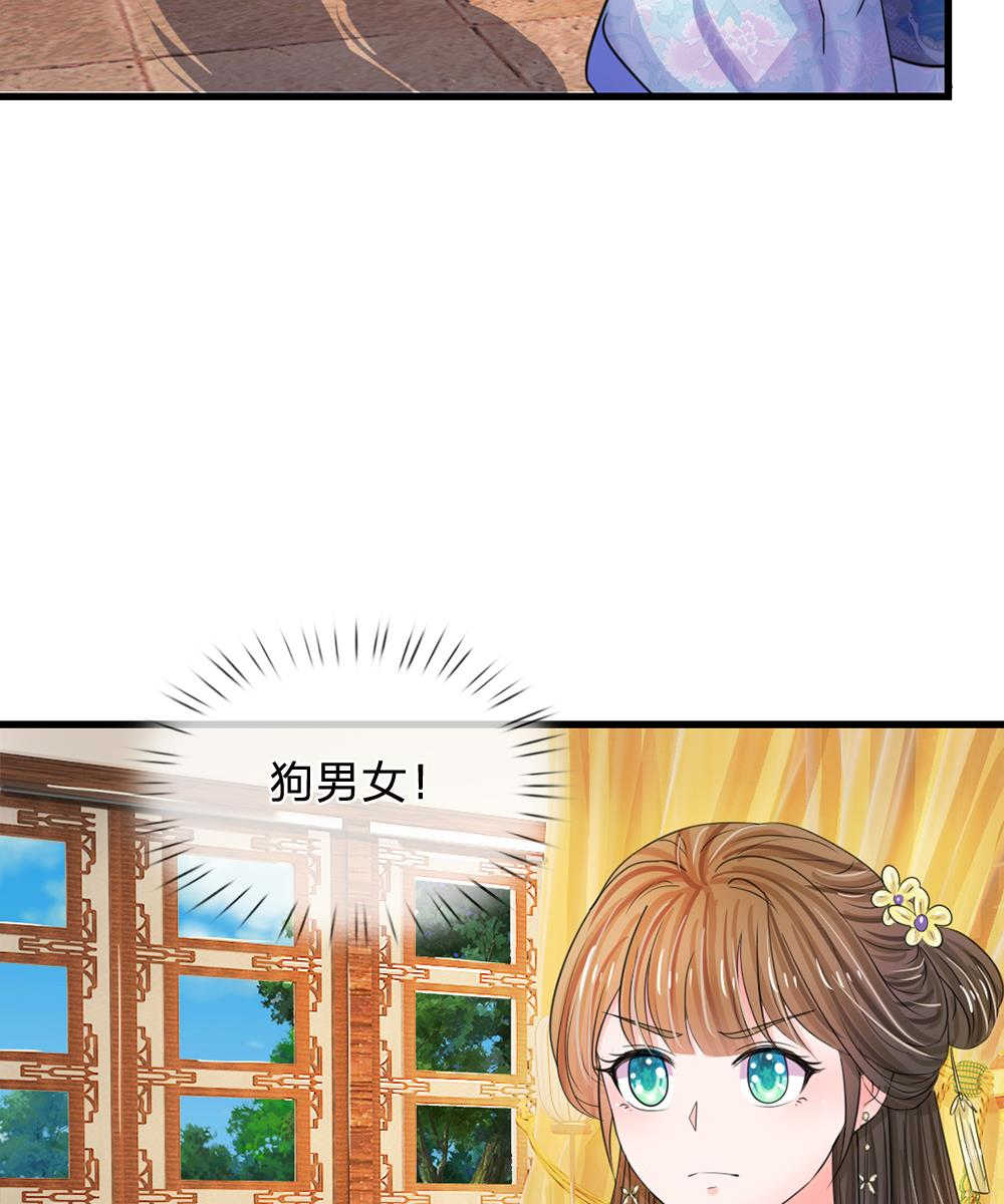 系统逼我做皇后 第五季漫画,第70话4图