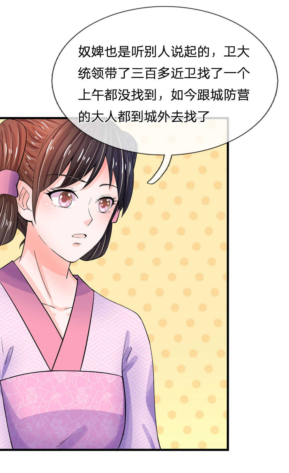 系统逼我做皇后动漫全集免费第6季漫画,第82话4图