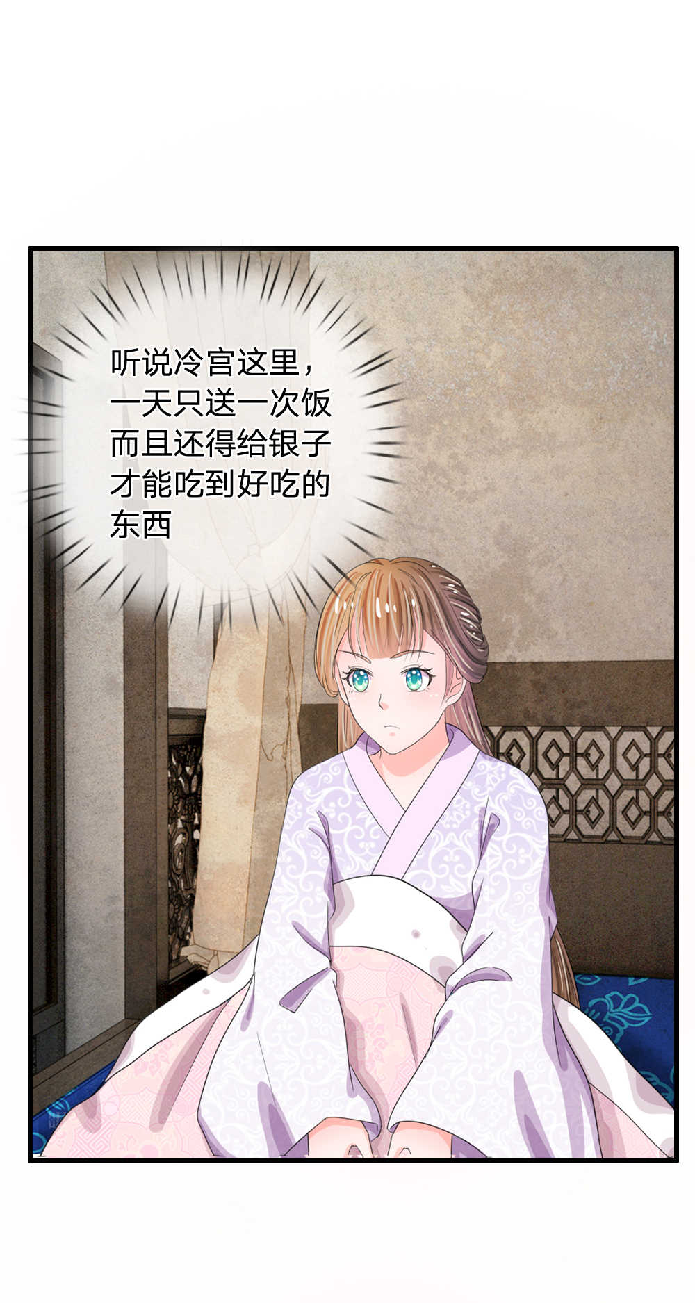 系统逼我做皇后1114免费版全集漫画,第37话1图