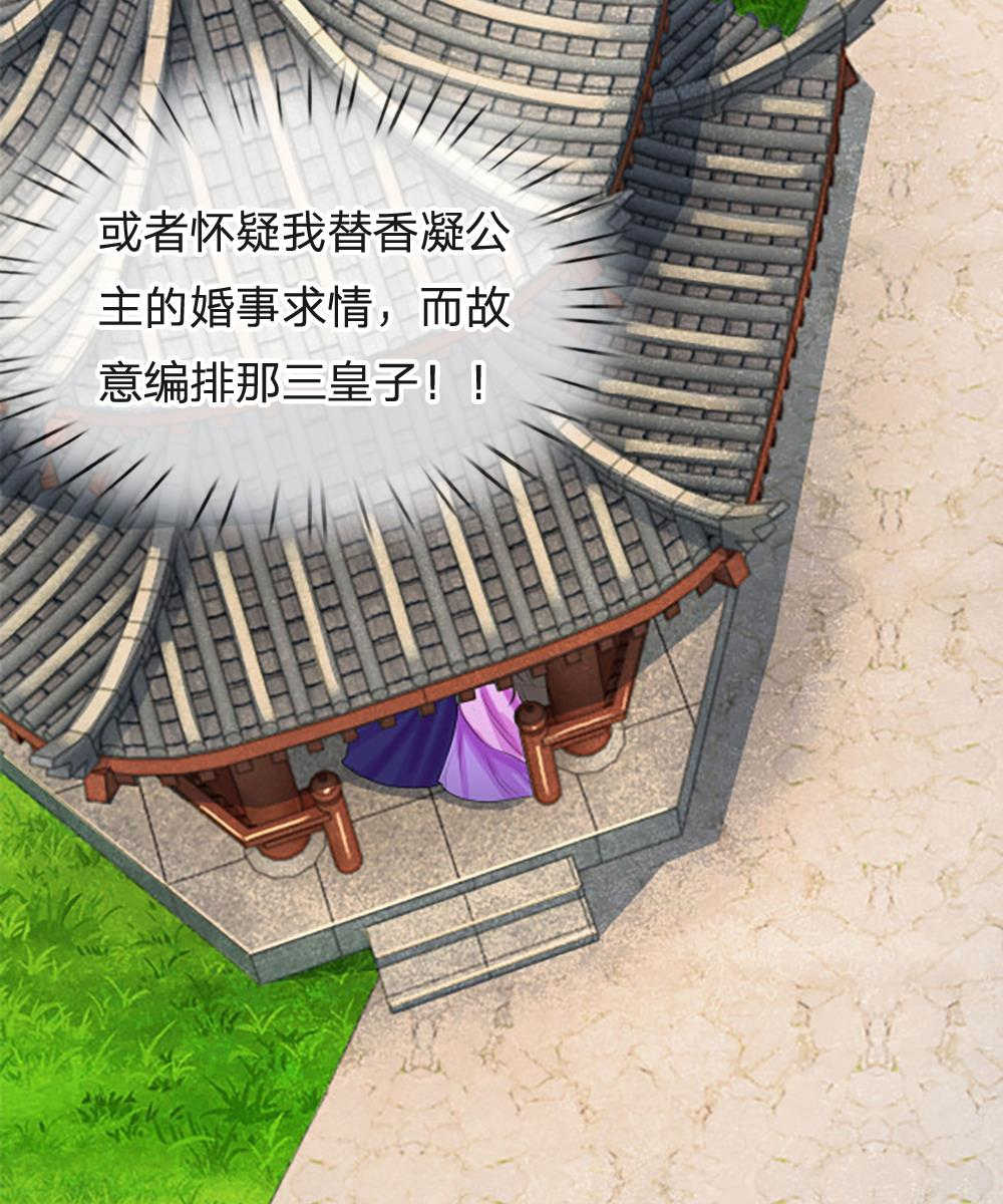 系统逼我做皇后第五季和第六季漫画,第61话3图