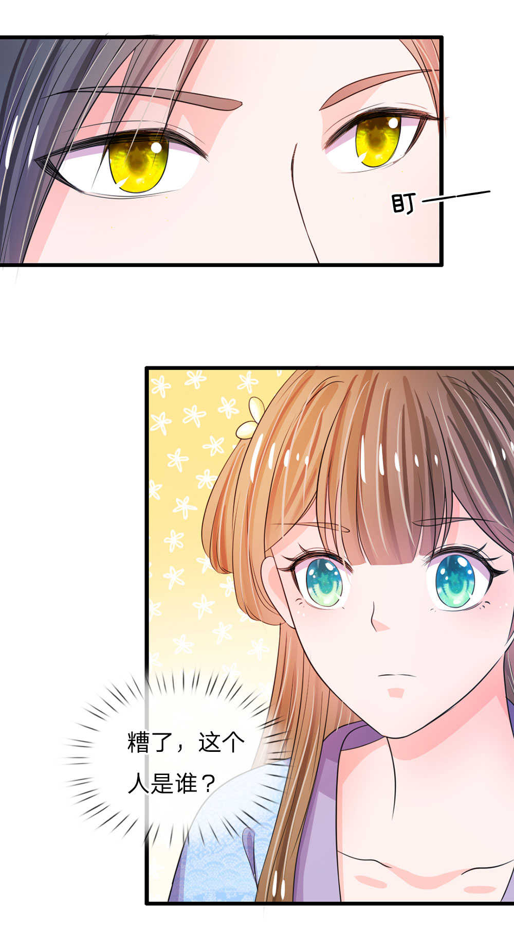 系统逼我做皇后 第三季漫画,第32话3图