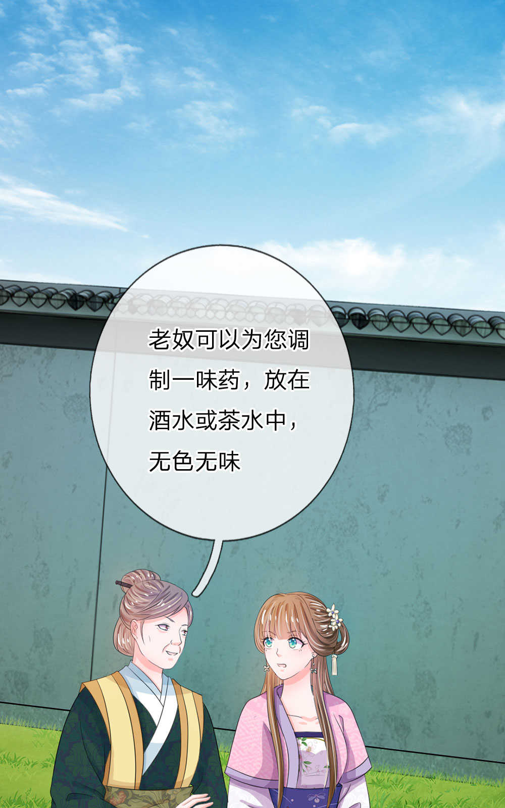 系统逼我做皇后卿儿怀孕漫画,第26话1图