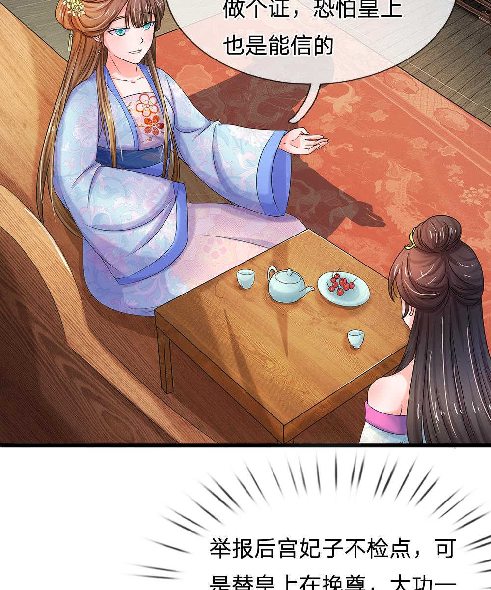 系统逼我做皇后第五季和第六季漫画,第72话4图