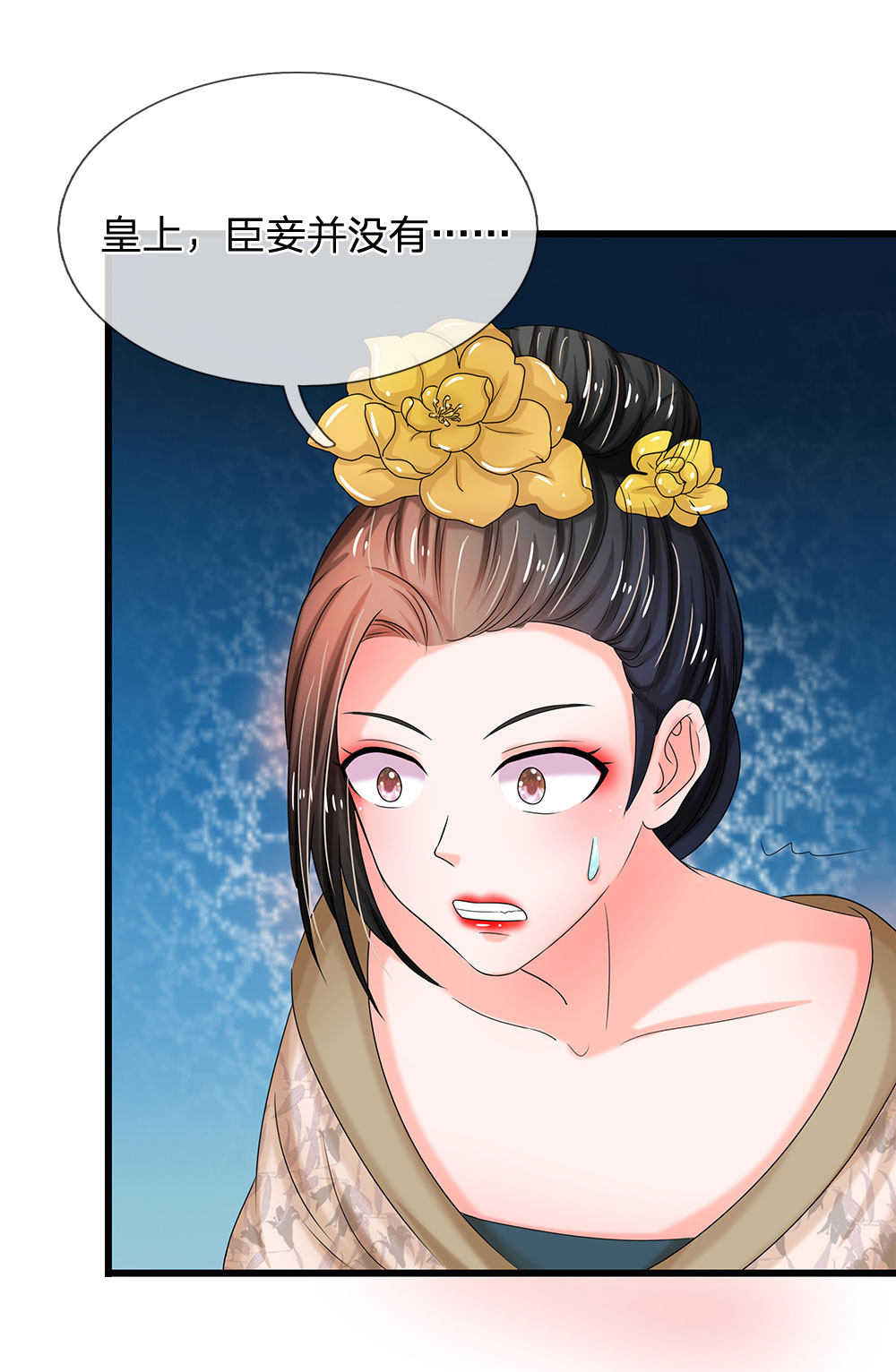 系统逼我做皇后漫画版免费阅读漫画,第77话5图