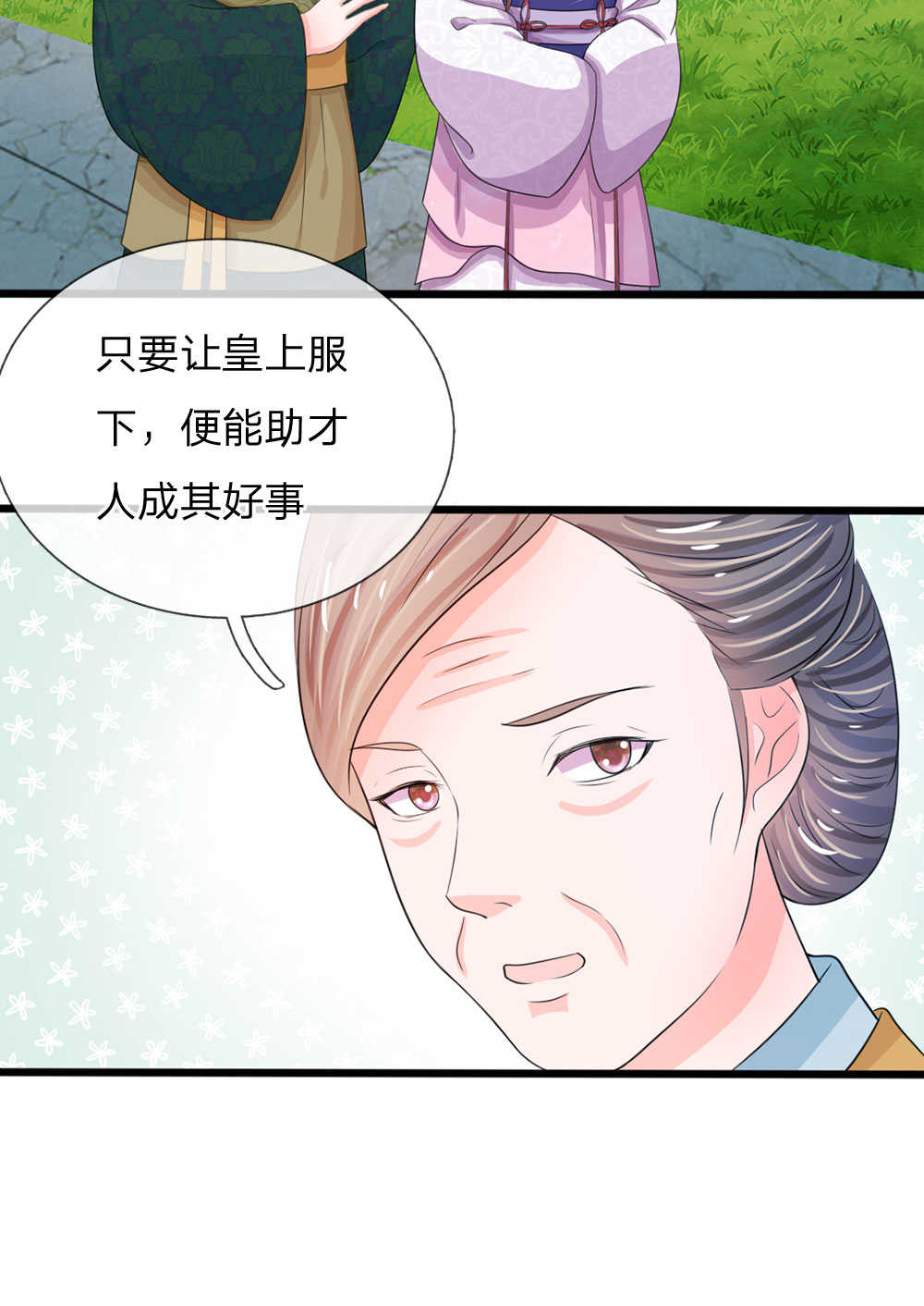 系统逼我做皇后卿儿怀孕漫画,第26话2图