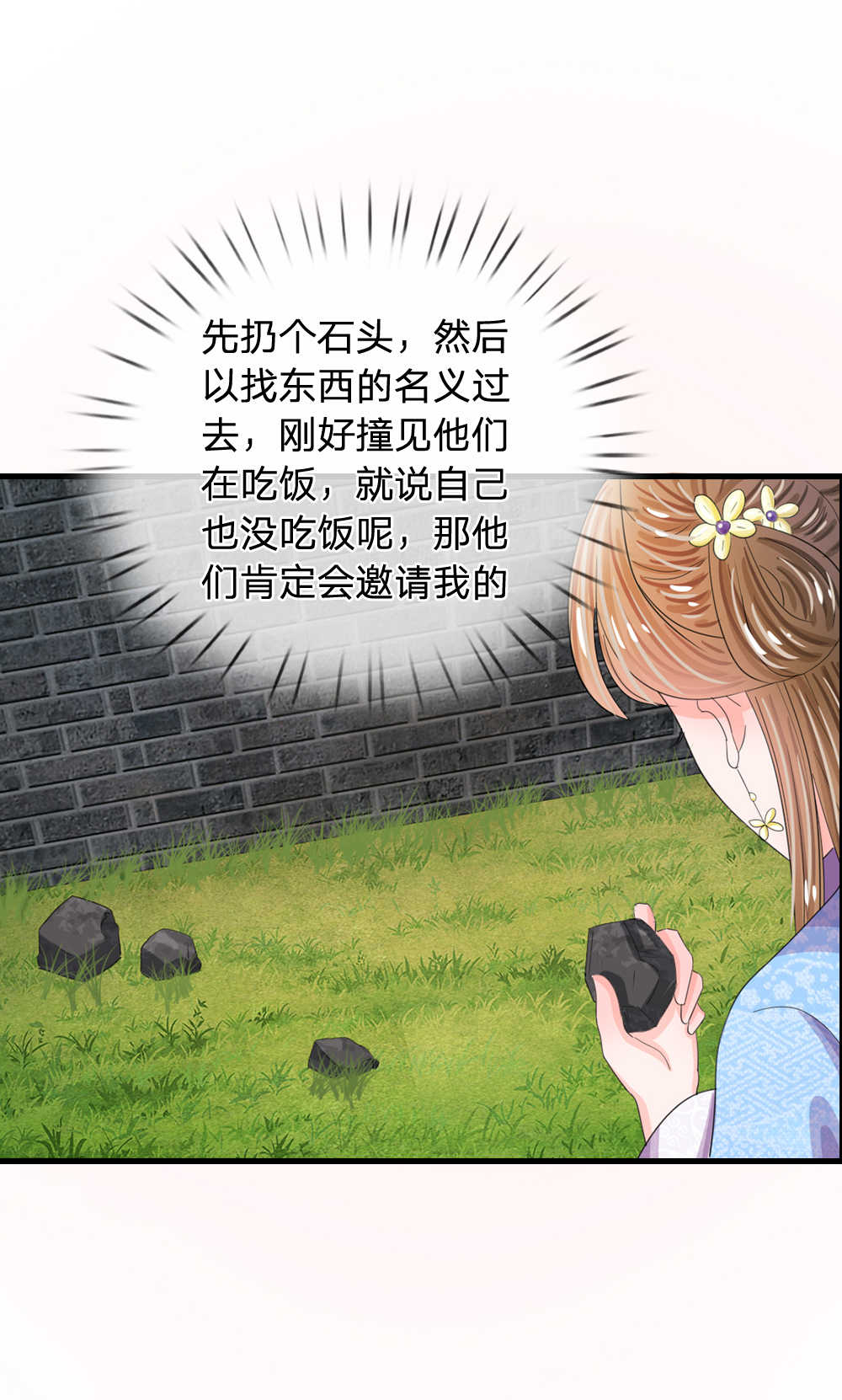 系统逼我做皇后1114免费版全集漫画,第37话4图