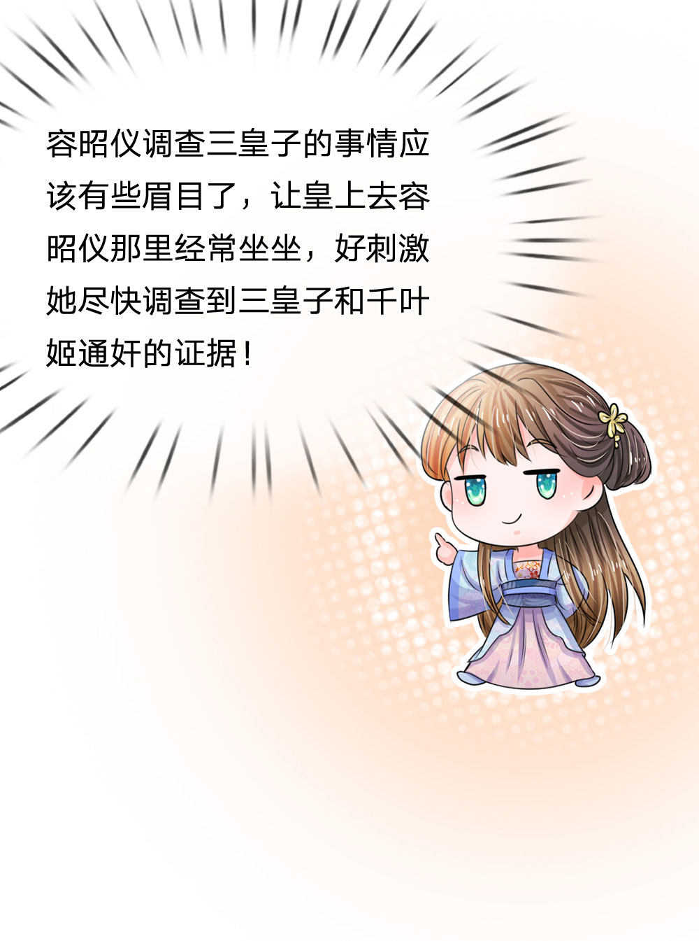 系统逼我做皇后动漫全集免费樱花百度云漫画,第78话5图