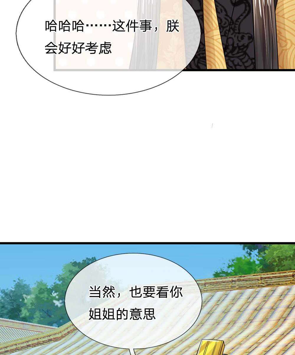 系统逼我做皇后动漫全集漫画,第71话3图