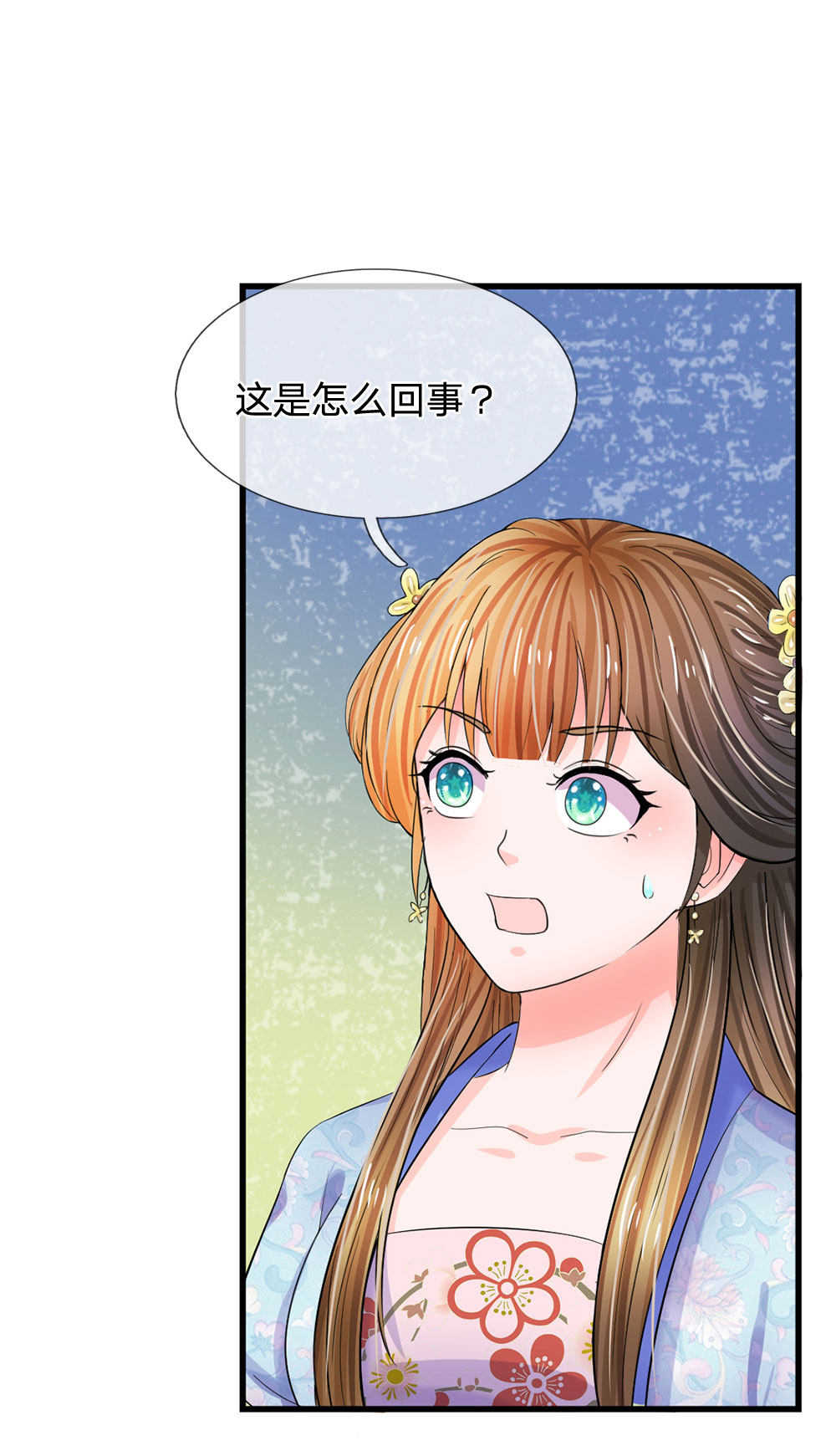 系统逼我做皇后动漫全集免费第6季漫画,第82话3图