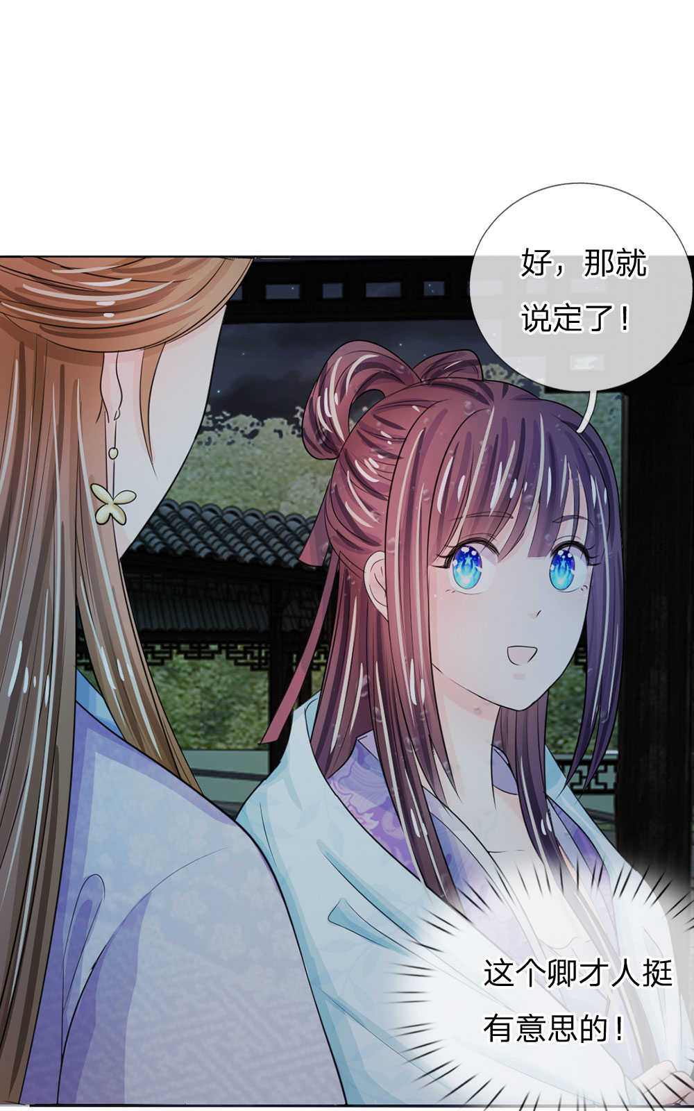 系统逼我做皇后 第四季漫画,第24话4图