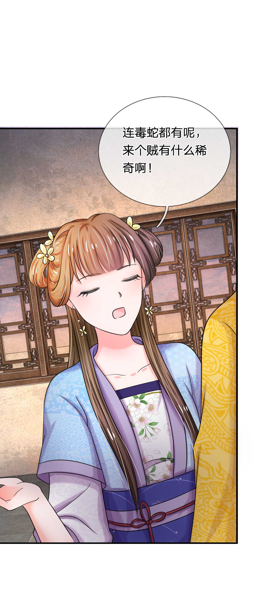 系统逼我做皇后第五季和第六季漫画,第44话5图