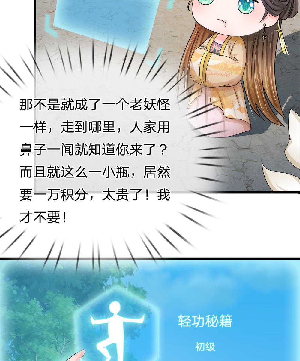 系统逼我做皇后漫画版免费阅读漫画,第60话5图