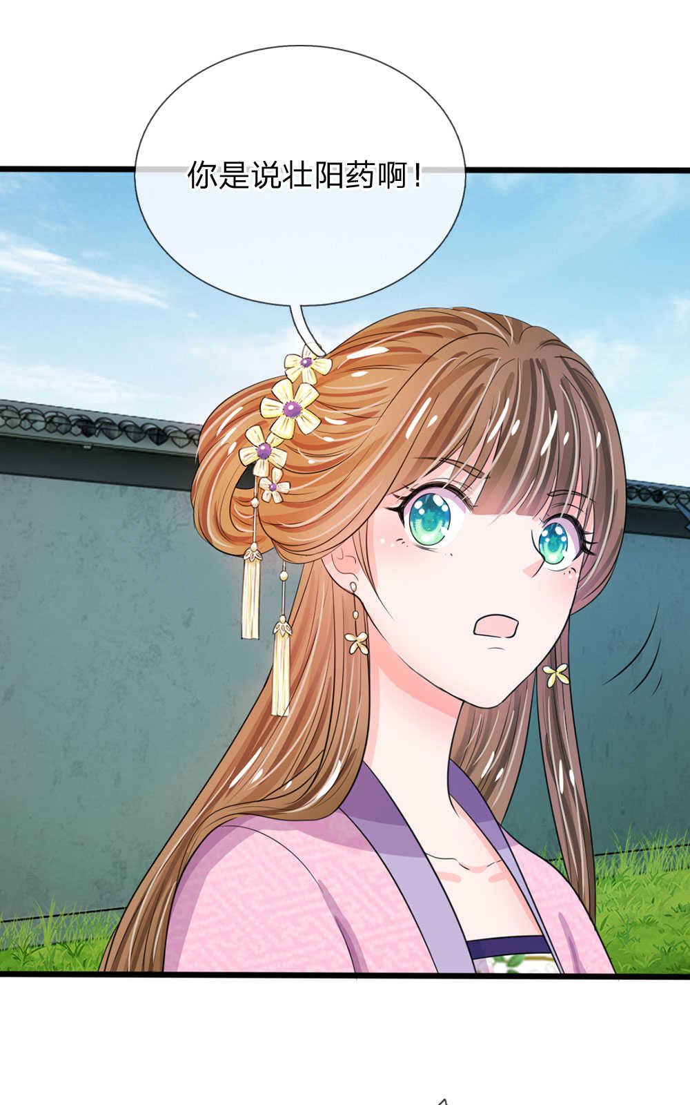 系统逼我做皇后卿儿怀孕漫画,第26话4图