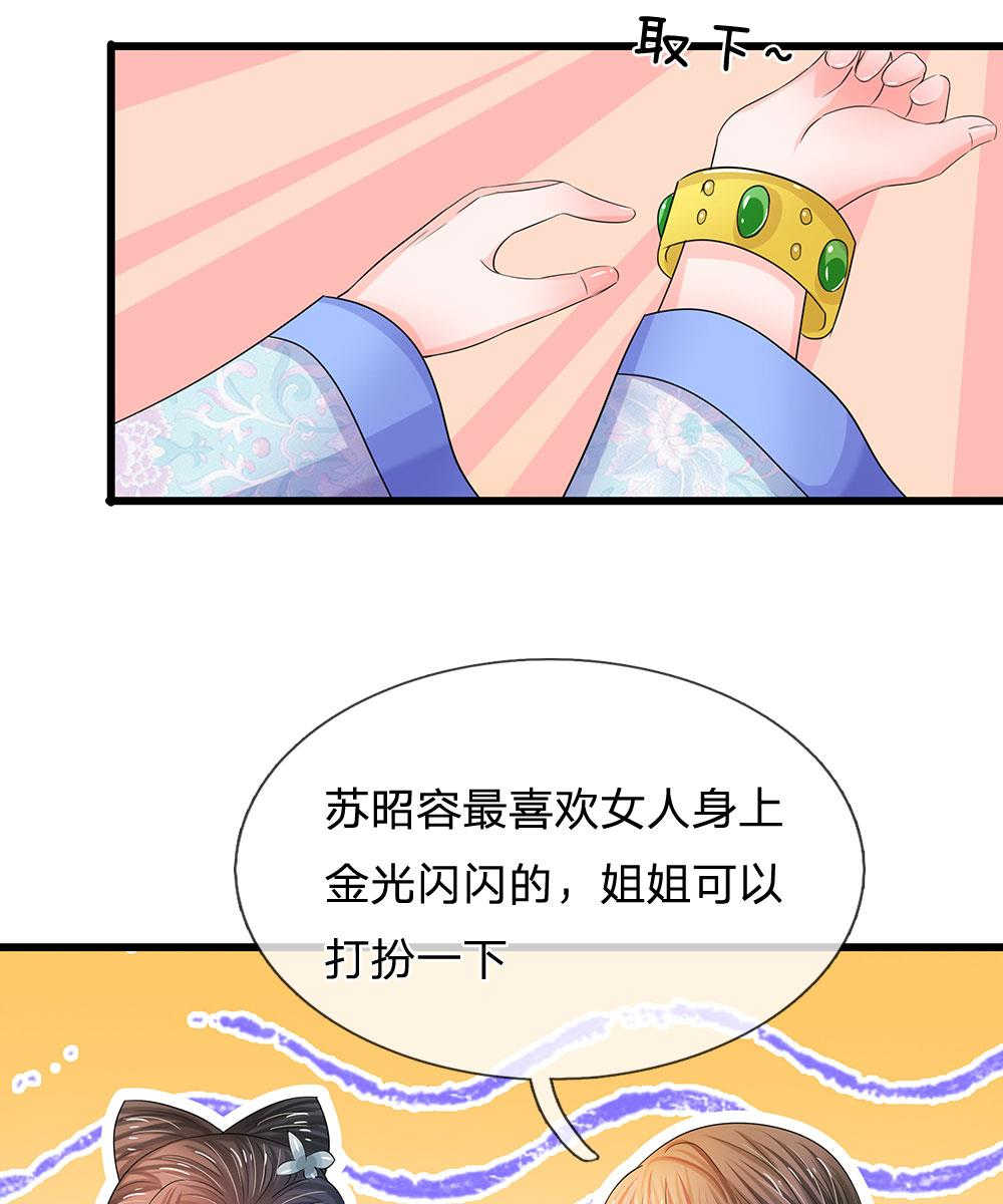 系统逼我做皇后漫画版免费阅读漫画,第73话3图