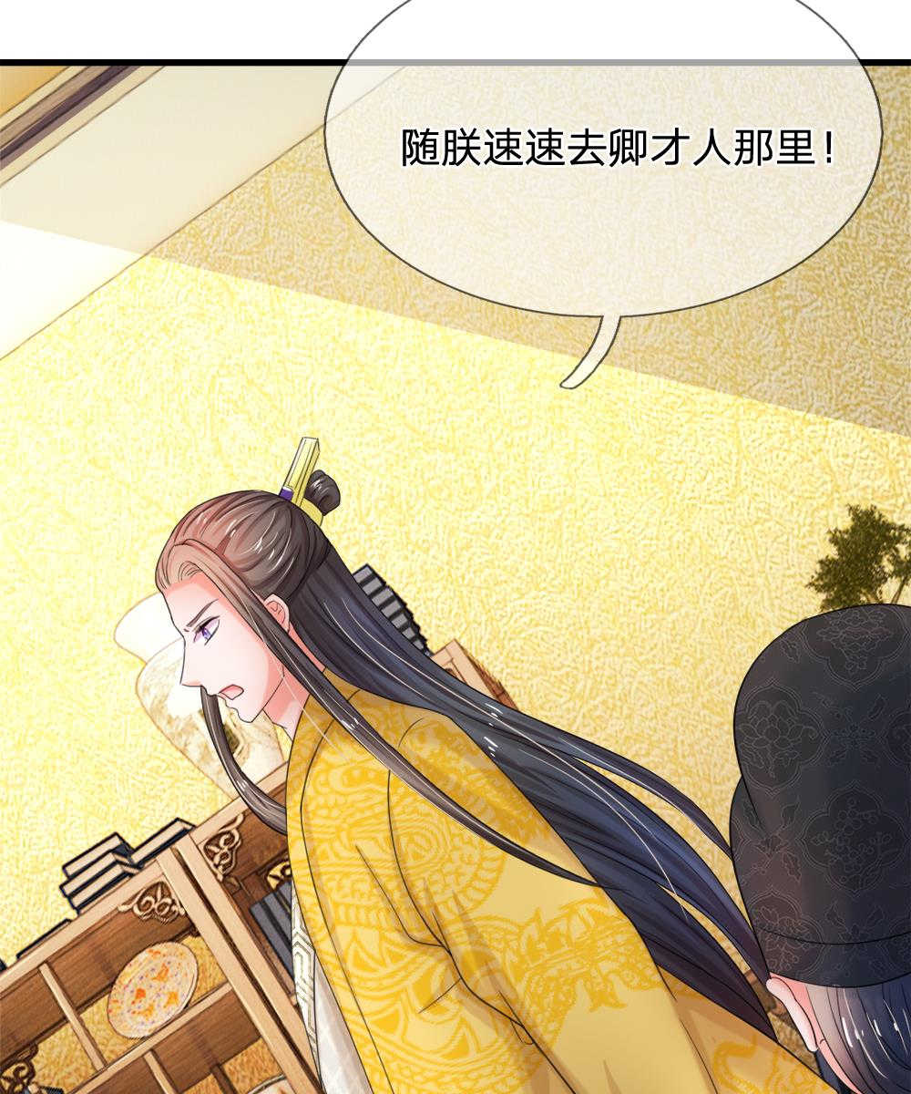 系统逼我做皇后第五季和第六季漫画,第50话4图