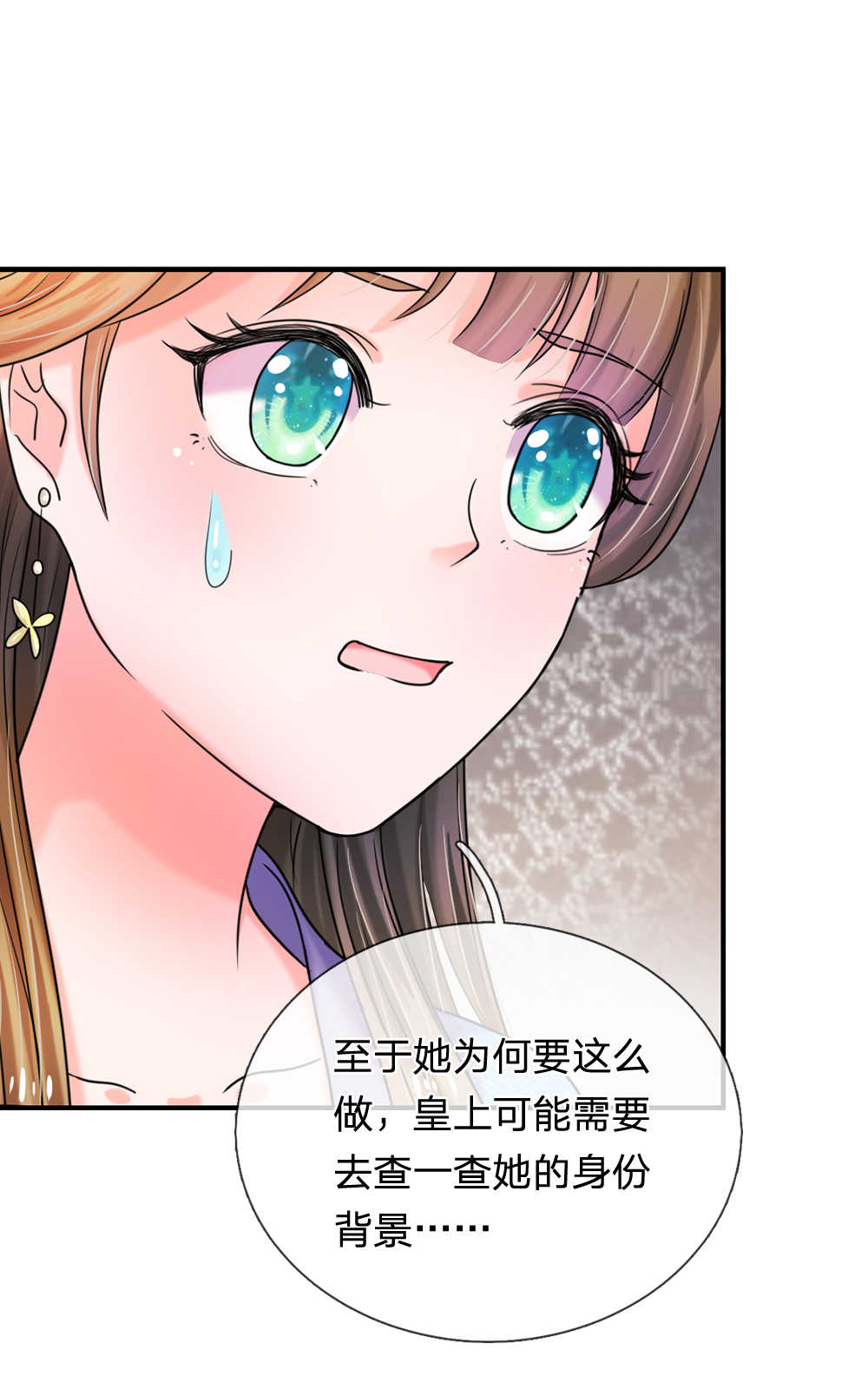 系统逼我做皇后第四季动漫漫画,第45话1图