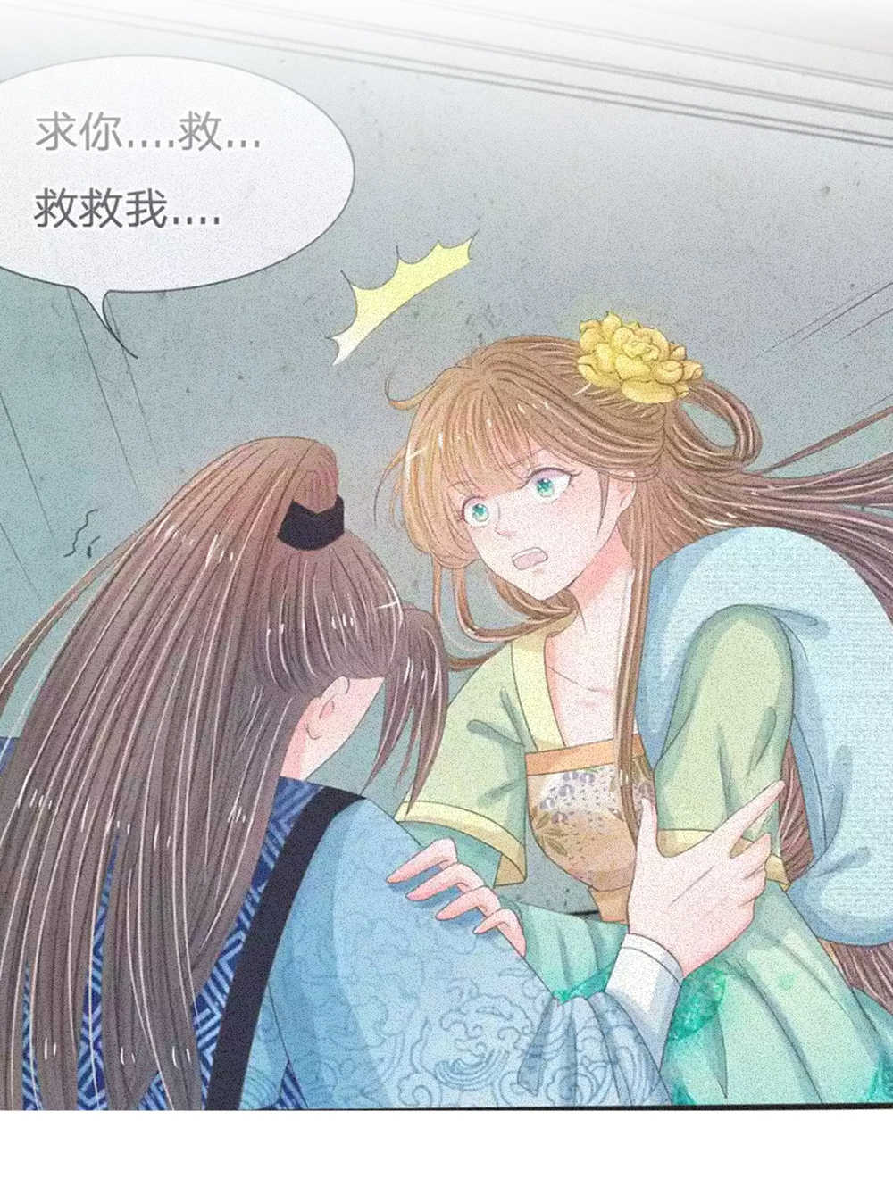 系统逼我做皇后动漫全集免费114集漫画,第34话1图