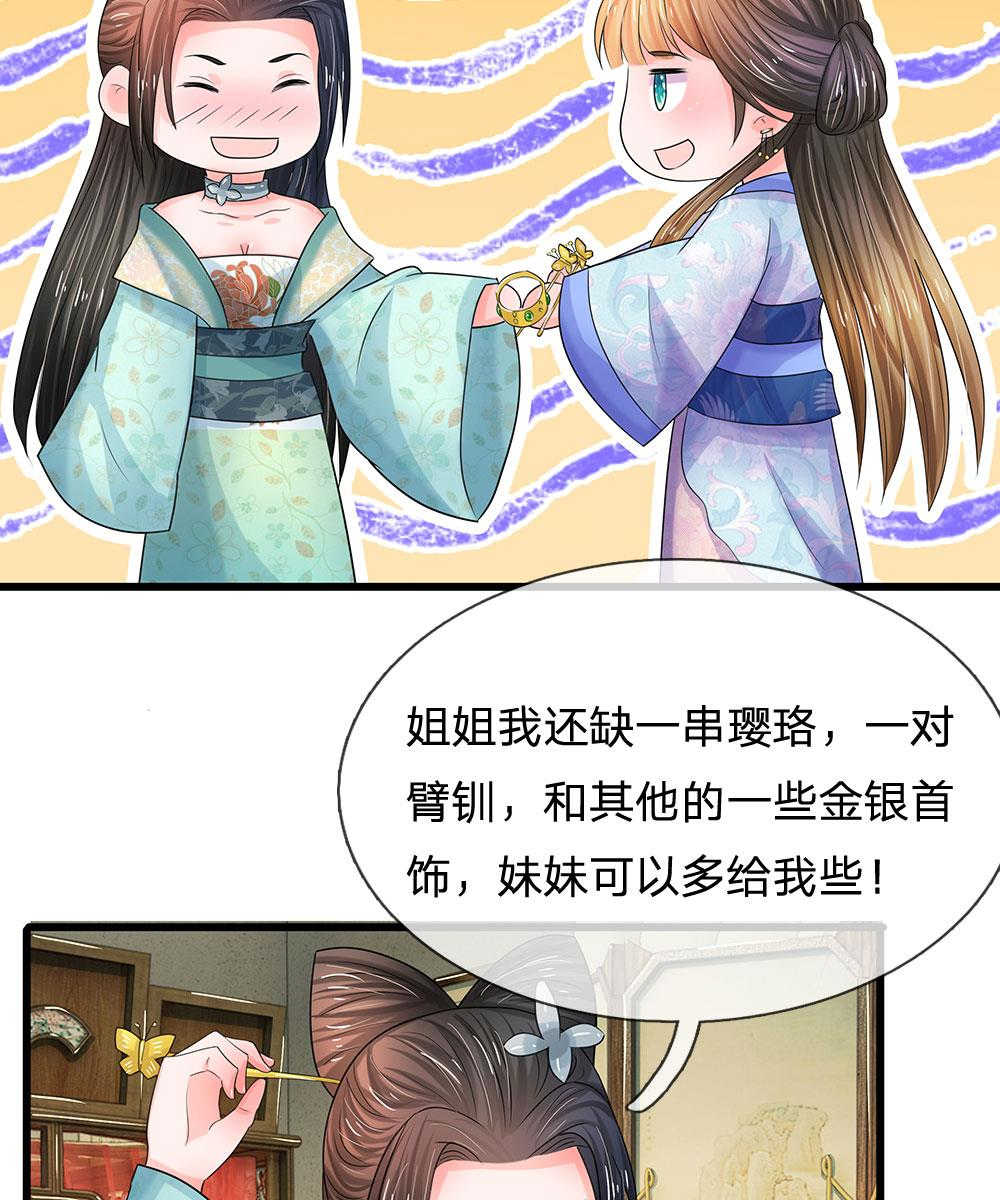 系统逼我做皇后漫画版免费阅读漫画,第73话4图