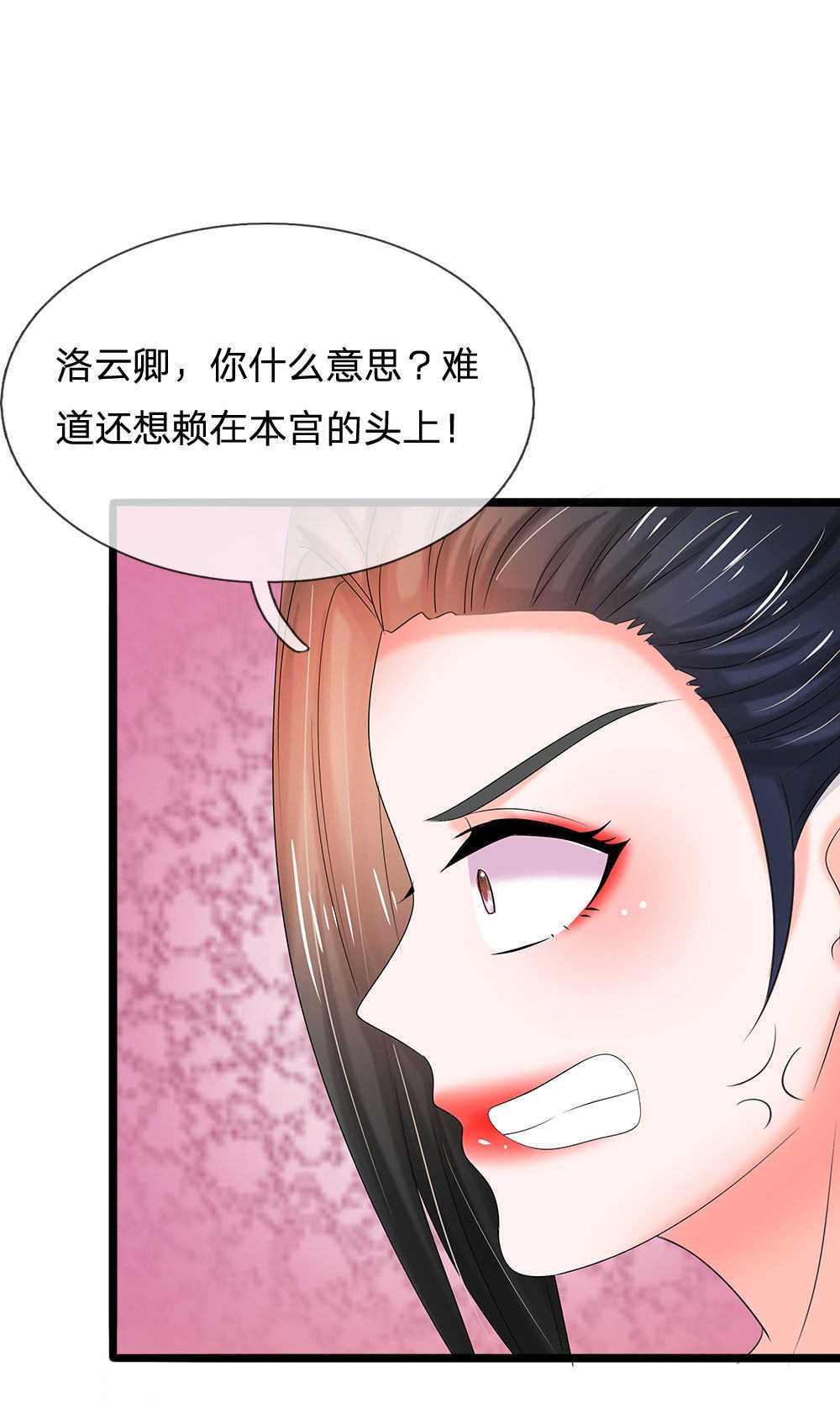 系统逼我做皇后免费动漫漫画,第76话5图