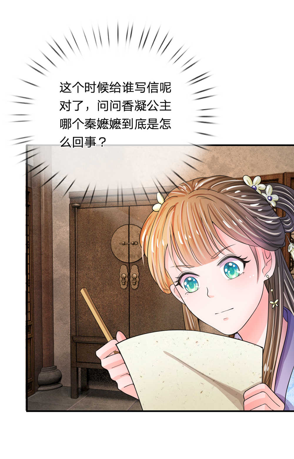 系统逼我做皇后全集免费漫画漫画,第41话3图