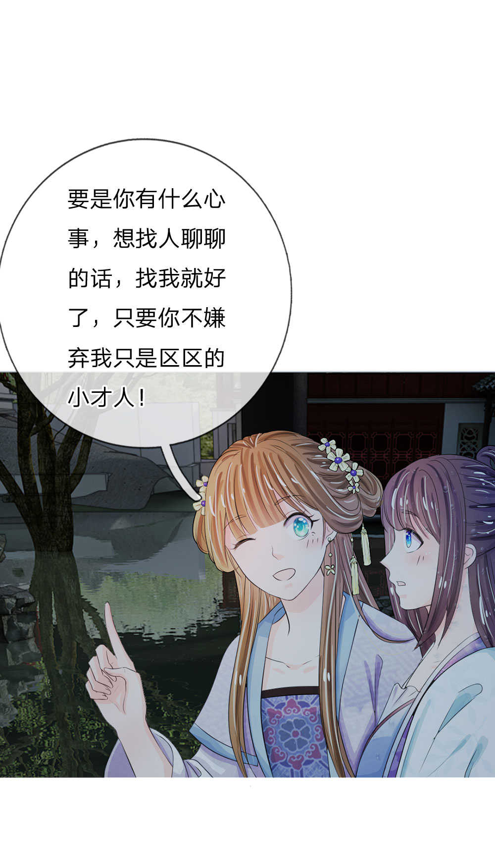 系统逼我做皇后 第四季漫画,第24话3图
