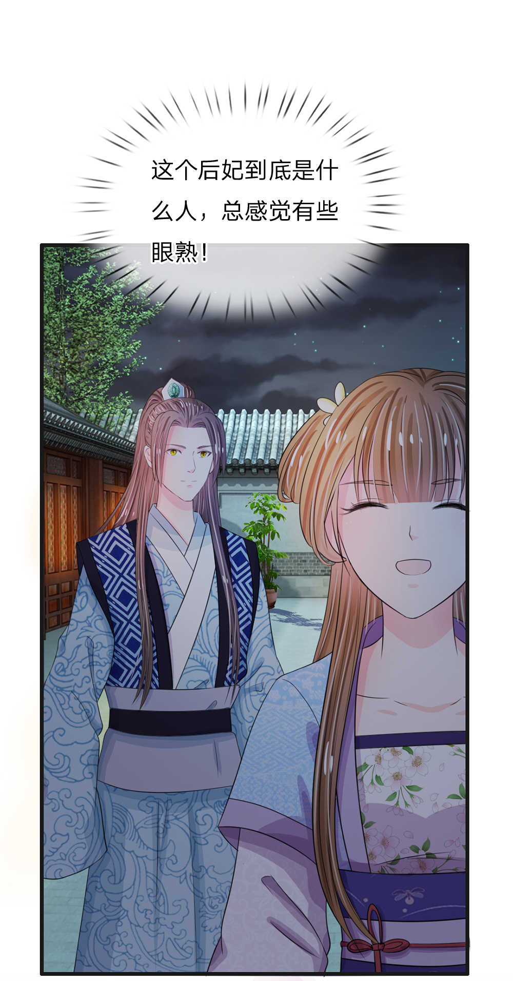 系统逼我做皇后第6季全漫画,第33话2图