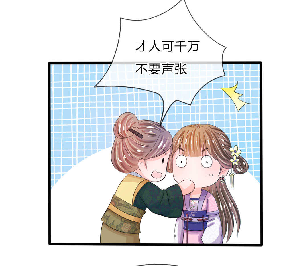 系统逼我做皇后卿儿怀孕漫画,第26话5图