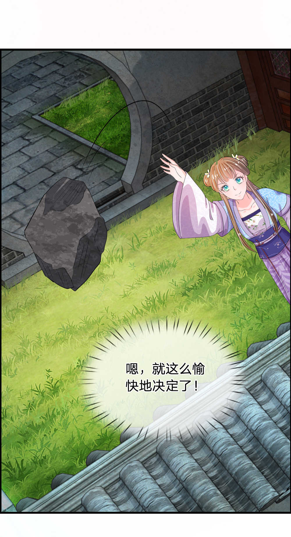 系统逼我做皇后1114免费版全集漫画,第37话5图