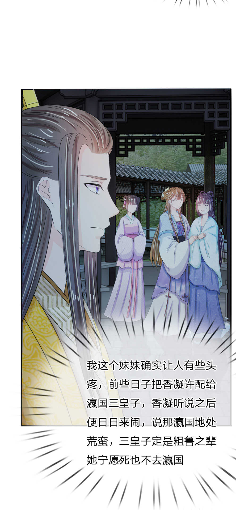 系统逼我做皇后 第四季漫画,第24话5图
