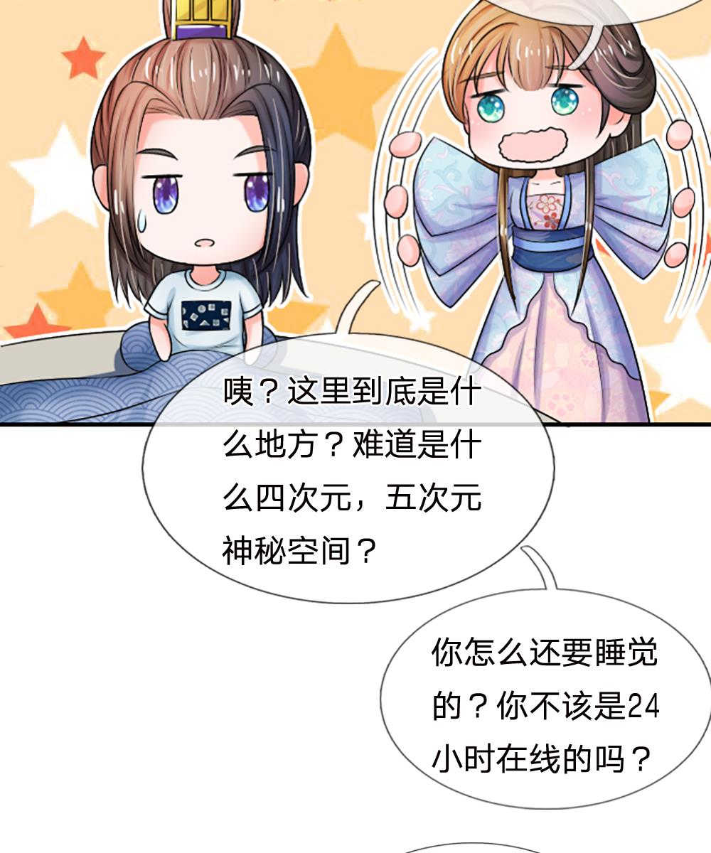 系统逼我做皇后漫画版免费阅读漫画,第68话5图