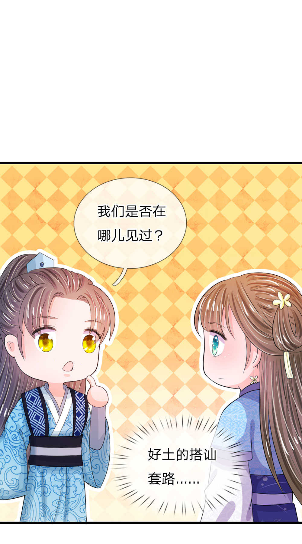 系统逼我做皇后 第三季漫画,第32话5图