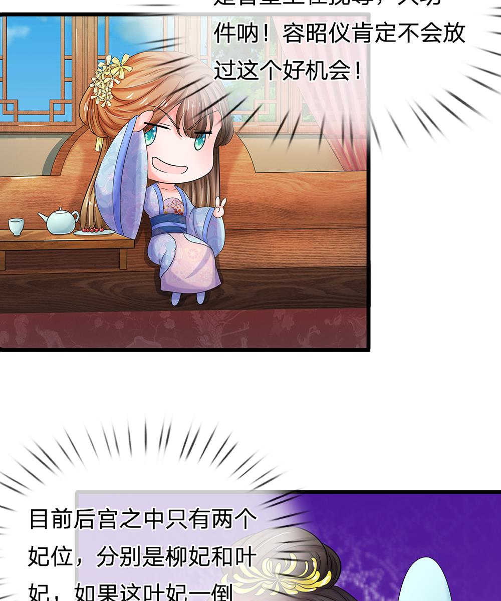 系统逼我做皇后第五季和第六季漫画,第72话5图