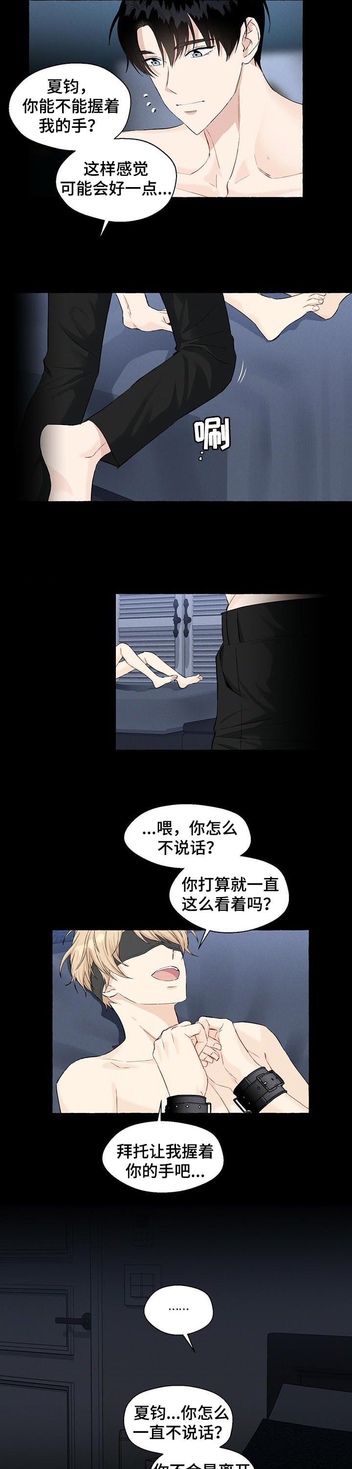 香草电影免费看漫画,第35章：捉迷藏2图