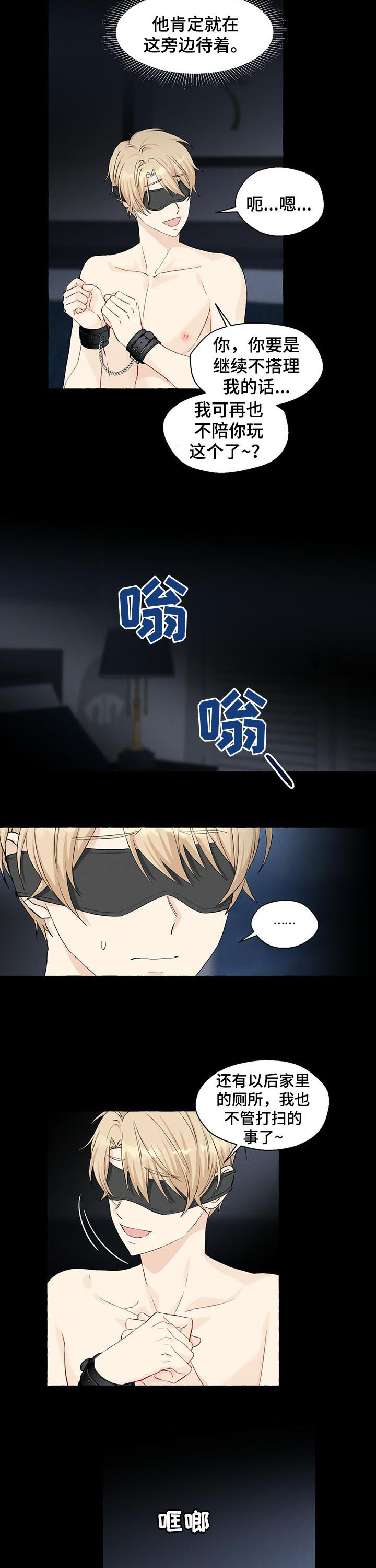 香草电影免费看漫画,第35章：捉迷藏5图