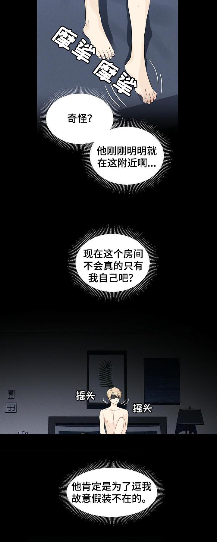 香草电影免费看漫画,第35章：捉迷藏4图