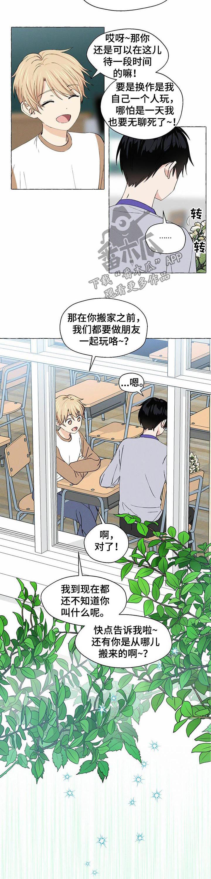 香草电影免费看漫画,第22章：断了联系3图