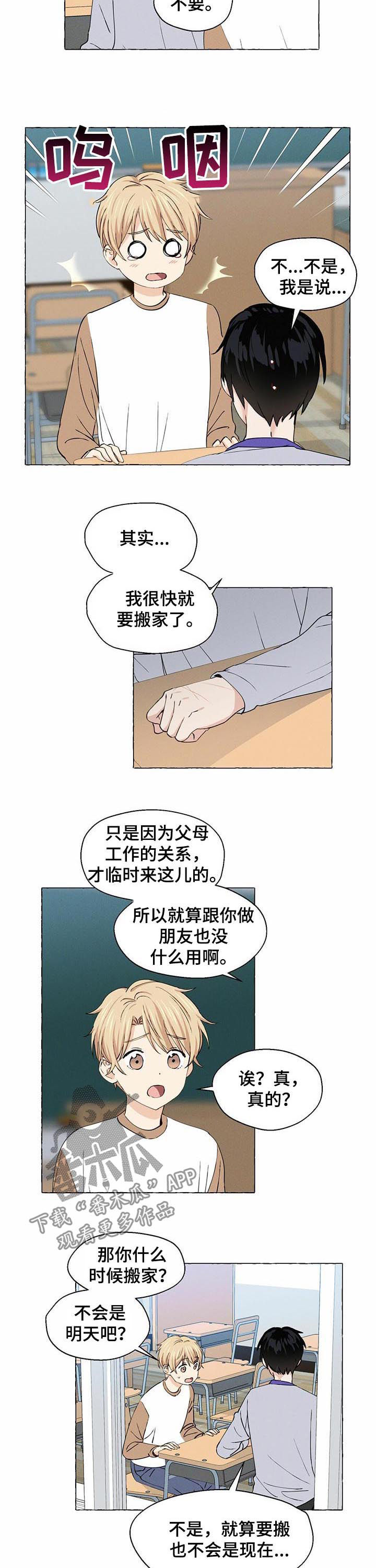 香草电影免费看漫画,第22章：断了联系2图