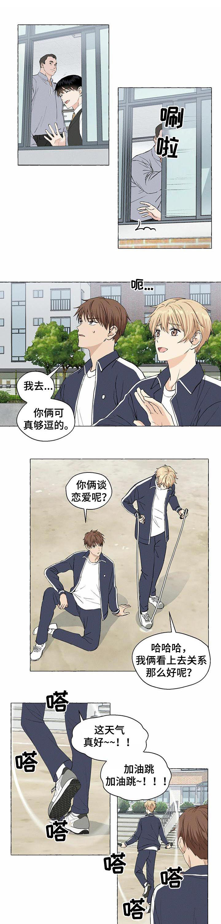 香草搭档漫画在哪里看漫画,第28章：议论1图