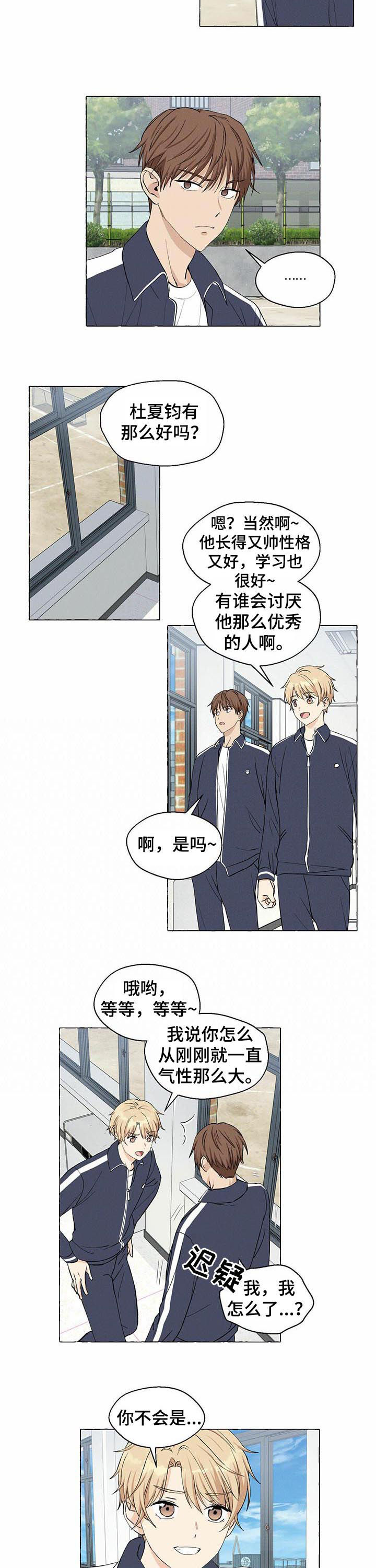 香草搭档漫画在哪里看漫画,第28章：议论2图