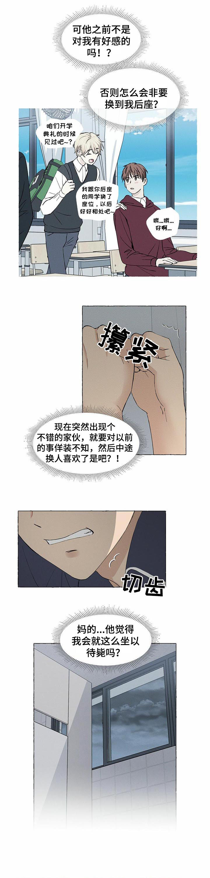 香草搭档漫画在哪里看漫画,第28章：议论5图