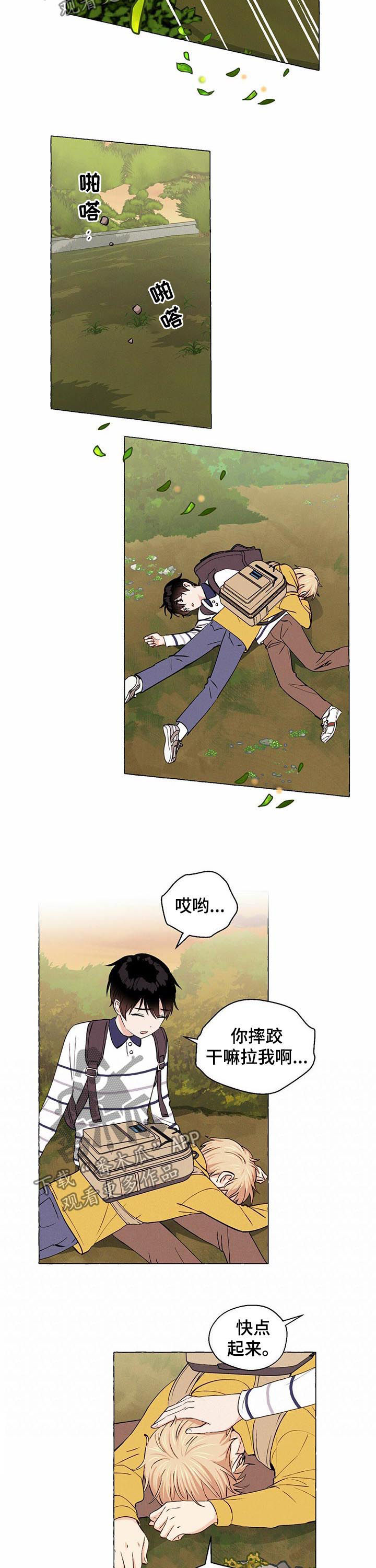 香草蛋白糖漫画,第21章：做朋友4图